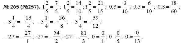 Ответ к задаче № 265 (257) - Ю.Н. Макарычев, гдз по алгебре 8 класс